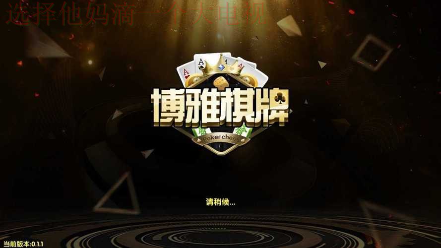 博雅娱乐手机APP下载攻略 博雅娱乐手机APP下载攻略