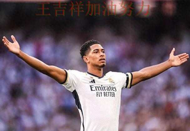 贝林厄姆单场高分成为全场焦点 主帅用人思路受到讨论 贝林厄姆单场高分成为全场焦点 主帅用人思路受到讨论