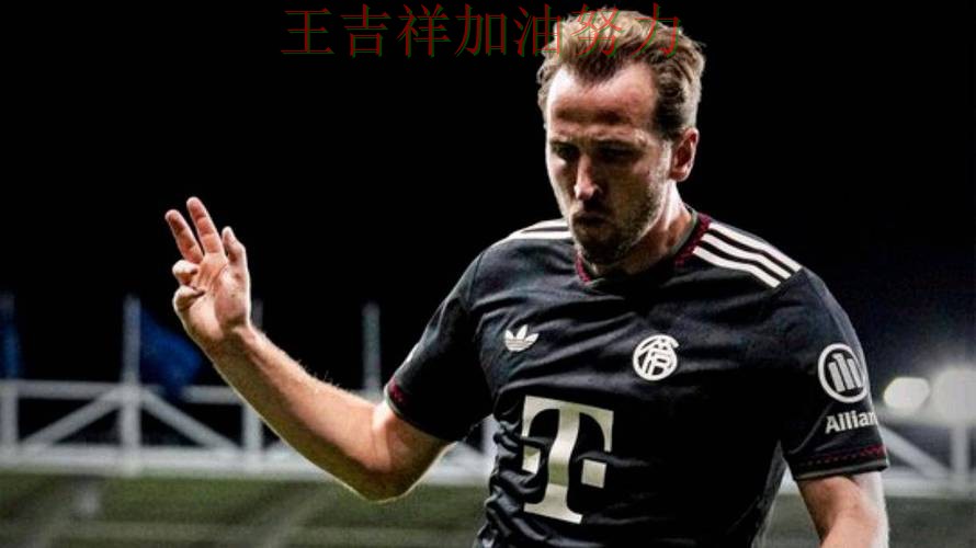 凯恩状态回升引发热议 防守端问题再次暴露 凯恩状态回升引发热议 防守端问题再次暴露