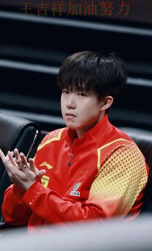 王楚钦最新动态引发关注 赛后分析指出关键问题 王楚钦最新动态引发关注 赛后分析指出关键问题