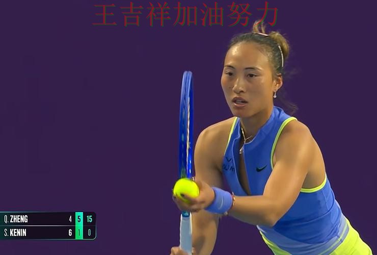 郑钦文在CBA中逆境中爆发帮助球队止跌 让晋级悬念继续保留 郑钦文在CBA中逆境中爆发帮助球队止跌 让晋级悬念继续保留